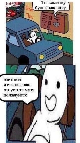 Ты каклетку каклетку извените я вас не знаю отпустите меня пожалуйсто