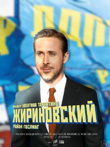 ГОСЛИНГ ЛЕСНАРДО ЛЕДЖЕР TOBA КРИСТОФЕР ДОЙЛ КВЕНТИН ТАРАНТИНО