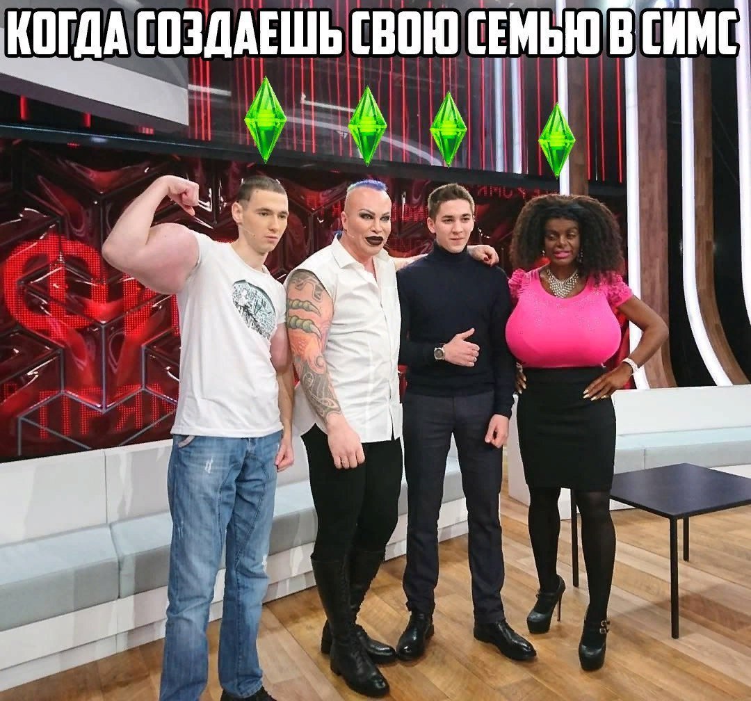 КОГДА СОЗДАЕШЬ СВОЮ СЕМЬЮ В СИМС у 4