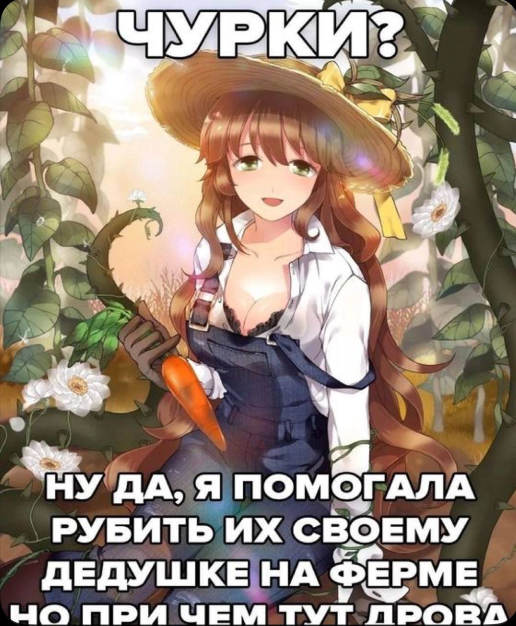 а А “у ДА, Я nomorana РУБИТЬ СВОЕМУ ДЕДУШКЕ НА ФЕРМЕ, при ЧЕМ ТУТ ЛРОРА