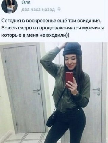 Сегодня в воскресенье ещётри свидания. Боюсь скоро в городе закончатся мужчины которые в меня не входили))