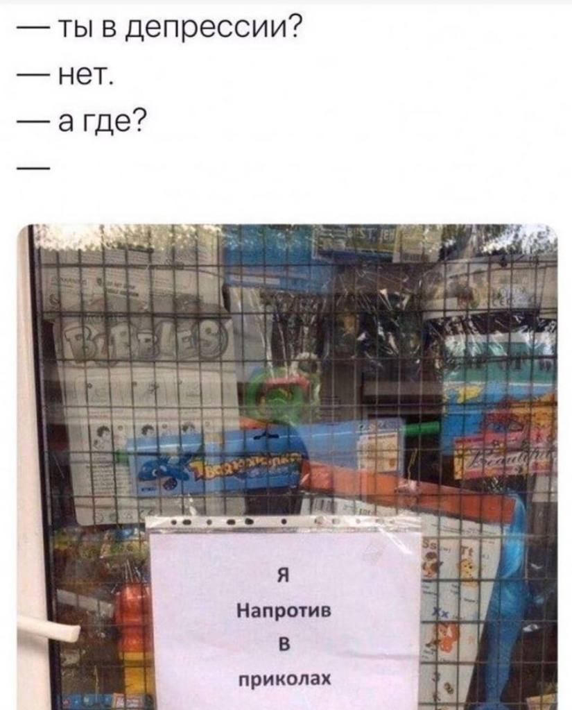ты в депрессии? НЕТ. агде? у A к, Напротив приколах