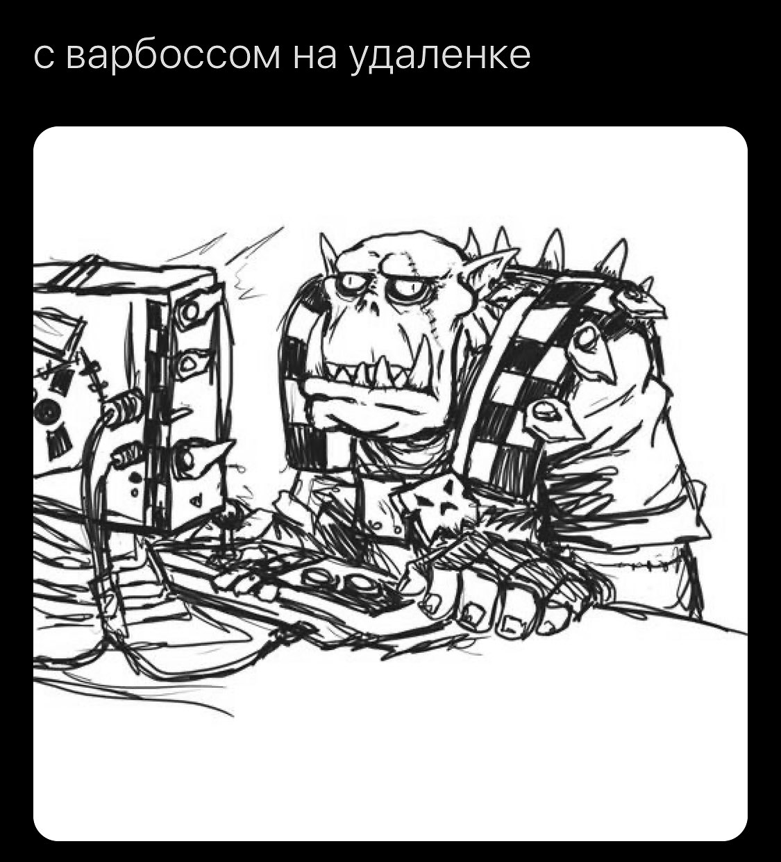 С варбоссом на удаленке 4 i= 4 у 7 4