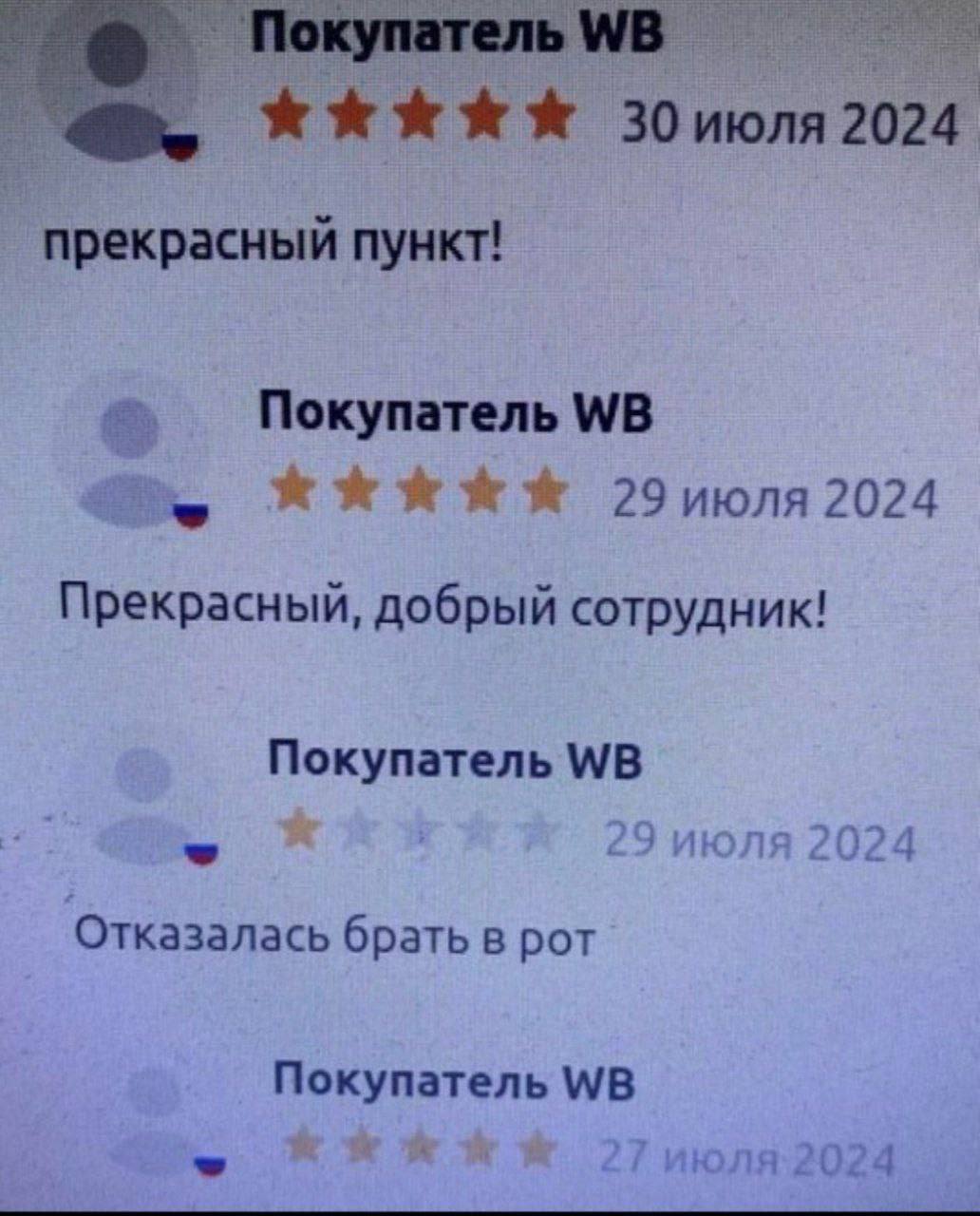 Покупатель зоиюля 2024 прекрасный пункт! Покупатель 4. 29 июля 2024 Прекрасный, добрый сотрудник! Покупатель Отказалась брать в рот Покупатель