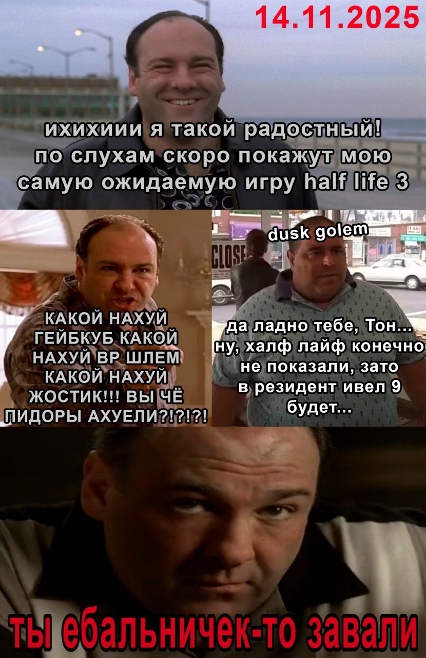 14.11.2025 мы ихихиии я такои радостный! по слухам скоро покажут мою самую ожидаемую игру half life 3 dusk КАКОИ НАХУИ ГЕИБКУБ КАКОИ НАХУИ ШЛЕМ ну, халф лайф конечно не показали, зато КАКОИ НАХУИ ЖОСТ