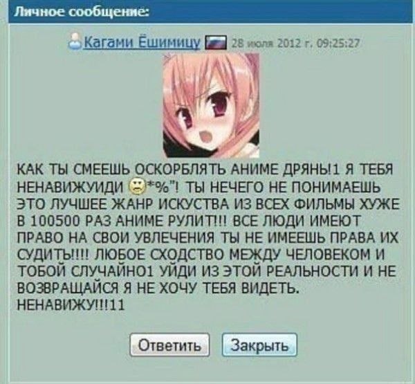 09:25:27 Ёшимицу 2 28 июля 2012 1) КАК ТЫ СМЕЕШЬ ОСКОРБЛЯТЬ АНИМЕ ДРЯНЫ1 Я ТЕБЯ НЕНАВИЖУИДИ ТЫ НЕЧЕГО НЕ ПОНИМАЕШЬ ЭТО ЛУЧШЕЕ ЖАНР ИСКУСТВА ИЗ ВСЕХ ФИЛЬМЫ ХУЖЕ В 100500 РАЗ АНИМЕ РУЛИТ!!! ВСЕ ЛЮДИ ИМЕ