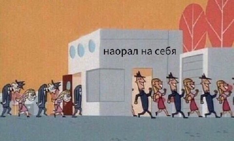 наорал себя i ON