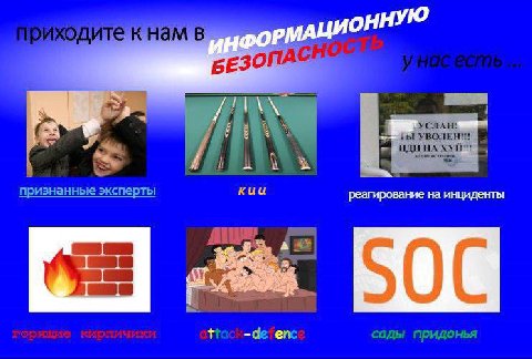 ОННУЮ YBC УСЛАН! ИДИ НА изнанные эксперты кии реагирование на инциденты enc сады придонья