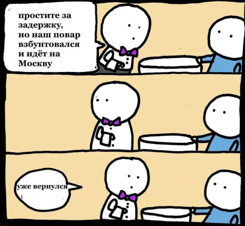 простите за задержку, но наш повар взбунтовался и идёт на Москву уже вернулся