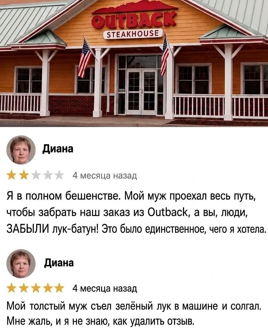 7 и Диана 4 месяца назад Я в полном бешенстве. Мой муж проехал весь путь, чтобы забрать наш заказ из Outback, а вы, люди, ЗАБЫЛИ лук-батун! Это было единственное, чего я хотела. Диана 4 месяца назад М