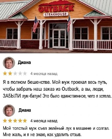 7 и Диана 4 месяца назад Я в полном бешенстве. Мой муж проехал весь путь, чтобы забрать наш заказ из Outback, а вы, люди, ЗАБЫЛИ лук-батун! Это было единственное, чего я хотела. Диана 4 месяца назад М