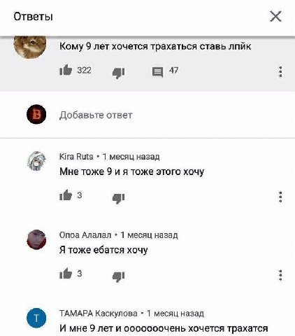 Ответы Кому 9 лет хочется трахаться ставь лпйк 1@ 322 а Добавьте ответ Kira Ruts 1 месяц назад Мне тоже 9 тоже этого хочу 3 Onoa Ananan 1 месяц назад Я тоже ебатся хочу 3 ТАМАРА Каскулова 1 месяц наза