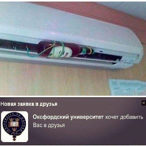 Новая заявка в друзья Оксфордский университет хочет добавить ЕЕ Вас в друзья