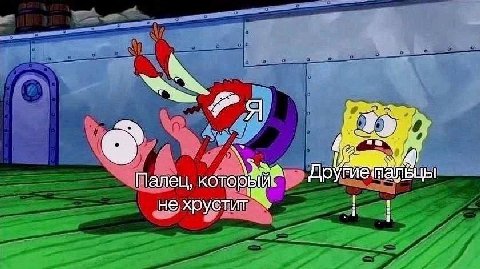 Палец не хрустит