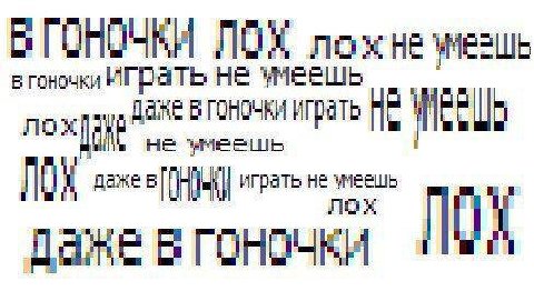ЛОХ в гоночки ИГРЯТЕ НЕ УМЕЕШ в не WEE ПОХ даже в играть не умеешь fame И