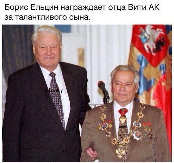 Борис Ельцин награждает отца Вити за талантливого сына.