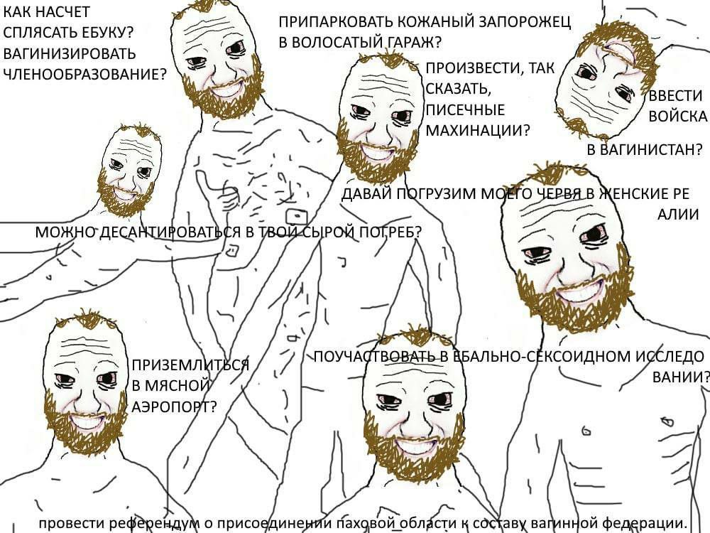 КАК НАСЧЕТ СПЛЯСАТЬ ЕБУКУ? ЗАПОРОЖЕЦ ВАГИНИЗИРОВАТЬ ЧЛЕНООБРАЗОВАНИЕ? ПРОИЗВЕСТИ, TAK СКАЗАТЬ, "ВВЕСТИ я ПИСЕЧНЫЕ ВОЙСКА МАХИНАЦИИ? В ВАГИНИСТАН? ДАВАЙ ПОГРУЗИМ ЕНСКИЕ АЛИИ МОЖНО`ДЕСАНТИВОВАТЬСЯ В ТВО