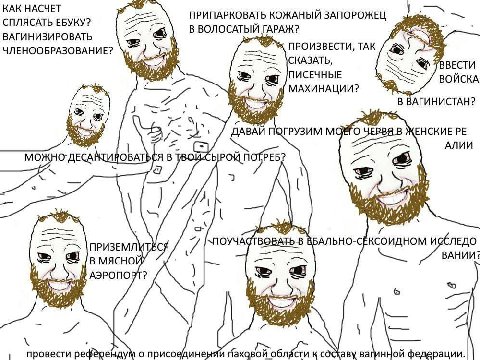 КАК НАСЧЕТ СПЛЯСАТЬ ЕБУКУ? ЗАПОРОЖЕЦ ВАГИНИЗИРОВАТЬ ЧЛЕНООБРАЗОВАНИЕ? ПРОИЗВЕСТИ, TAK СКАЗАТЬ, "ВВЕСТИ я ПИСЕЧНЫЕ ВОЙСКА МАХИНАЦИИ? В ВАГИНИСТАН? ДАВАЙ ПОГРУЗИМ ЕНСКИЕ АЛИИ МОЖНО`ДЕСАНТИВОВАТЬСЯ В ТВО