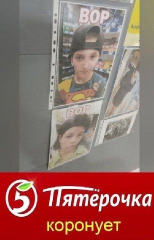 у ВОР 5, Пятерочка коронует