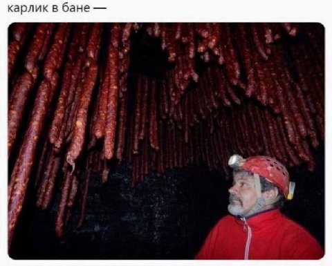 карлик в бане