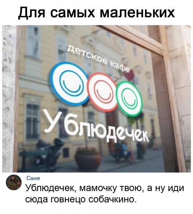 Для самых маленьких a 1 Саня Ублюдечек, мамочку твою, а ну иди сюда говнецо собачкино.