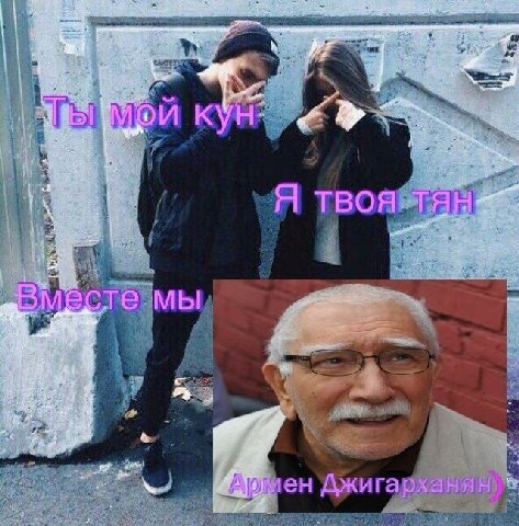 ТЫ Я твоя 5