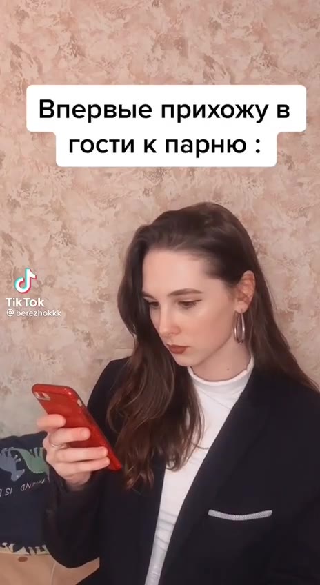 Впервые прихожу в гости к парню : Г Подруга,которая это