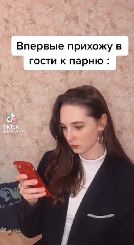 Впервые прихожу в гости к парню : Г Подруга,которая это