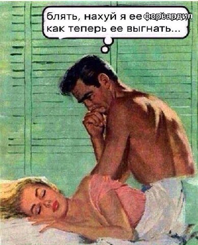 блять, нахуй я как теперь ее выгнать...