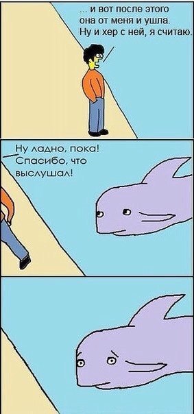 И BOT ПОСЛЕ ЭТОГО она от меня и ушла. Ну и хер с ней, я считаю. Ну ладно, пока! Спасибо, что выслушал!