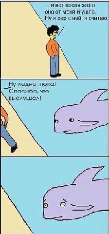 И BOT ПОСЛЕ ЭТОГО она от меня и ушла. Ну и хер с ней, я считаю. Ну ладно, пока! Спасибо, что выслушал!