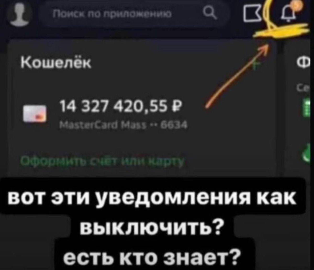 Кошелек вот эти уведомления как выключить? есть кто знает?
