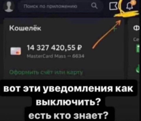 Кошелек вот эти уведомления как выключить? есть кто знает?
