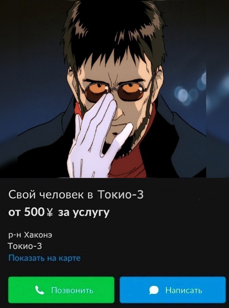 Свой человек в Токио-3 от за услугу Хаконэ Токио-3 Позвонить Написать