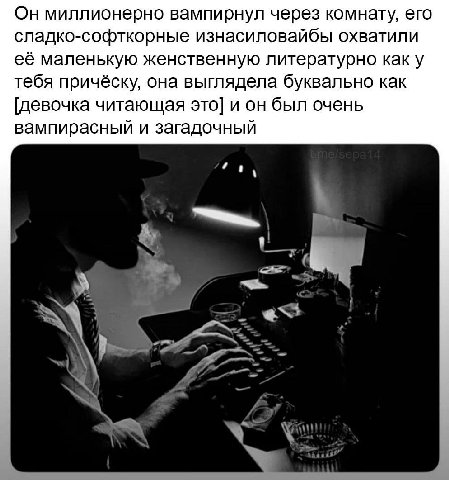 Он миллионерно вампирнул через комнату, его сладко-софткорные изнасиловайбы охватили её маленькую женственную литературно как у тебя причёску, она выглядела буквально как [девочка читающая это] и он б