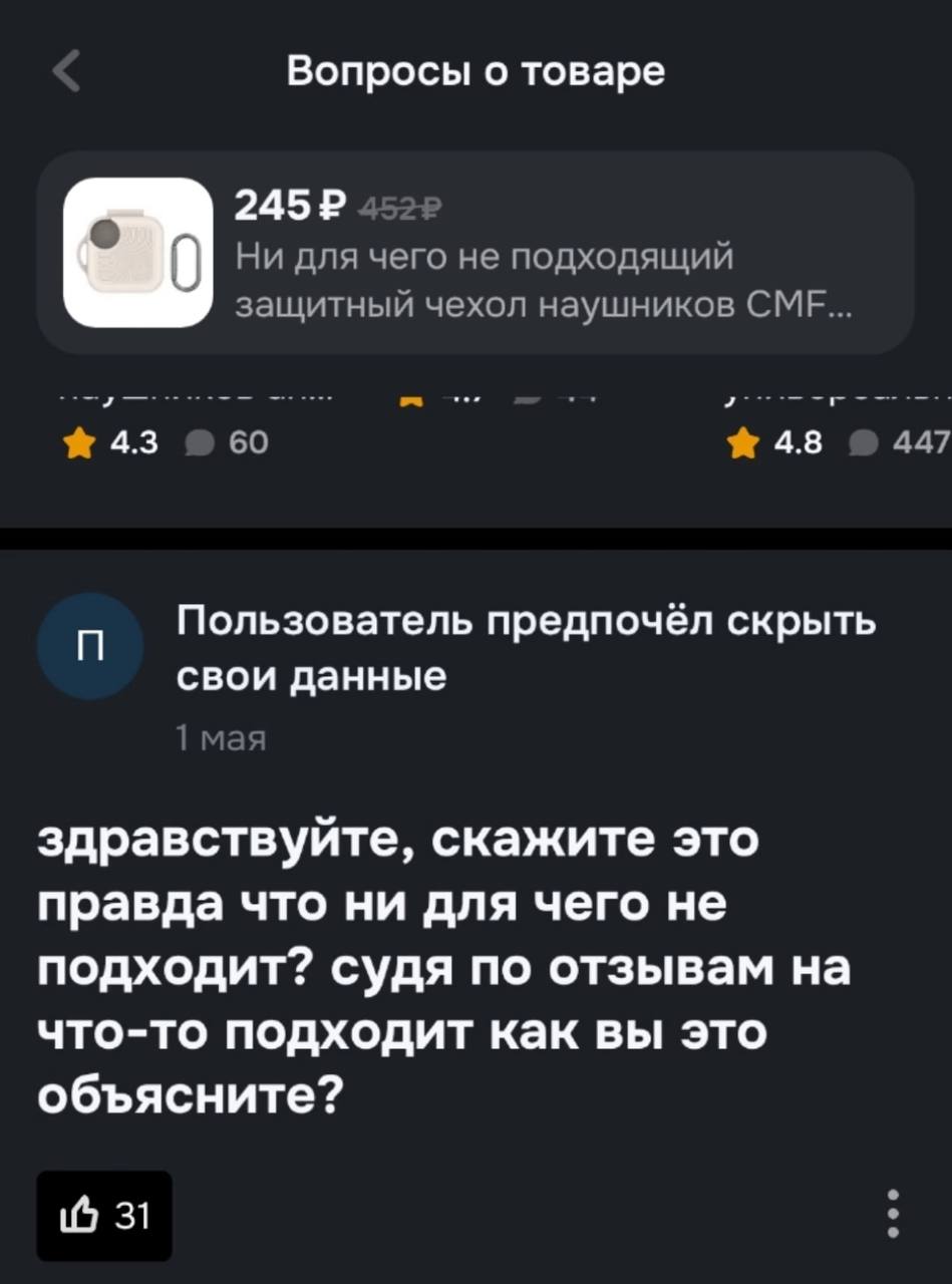 Вопросы о товаре Ни для чего не подходящий защитный чехол наушников CMF... 43 60 4.8 447 Пользователь предпочёл скрыть свои данные здравствуйте, скажите это правда что ни для чего не подходит? судя по