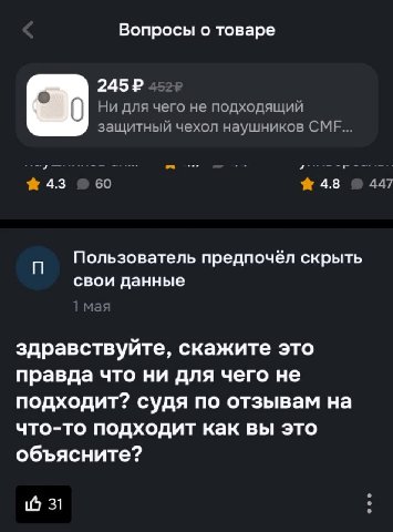 Вопросы о товаре Ни для чего не подходящий защитный чехол наушников CMF... 43 60 4.8 447 Пользователь предпочёл скрыть свои данные здравствуйте, скажите это правда что ни для чего не подходит? судя по