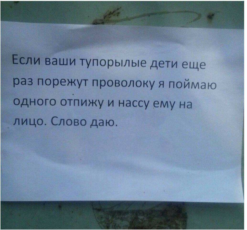 И ваши тупорылые дети еще раз порежут проволоку я поймаю одного отпижу и нассу ему на лицо. Слово даю.