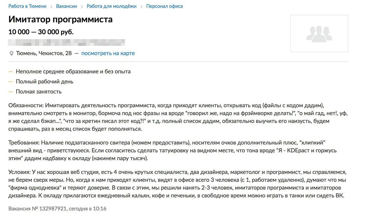 Работа в Тюмени Вакансии Работа для молодёжи Персонал офиса Имитатор программиста 10 000 30 000 руб. Тюмень, Чекистов, 28 посмотреть на карте Неполное среднее образование и без опыта Полный рабочий де