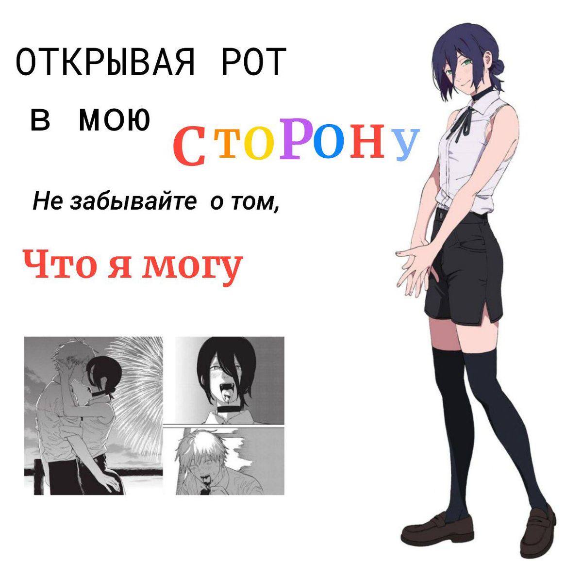 ОТКРЫВАЯ РОТ в мою He забывайте о том, Что я могу AS