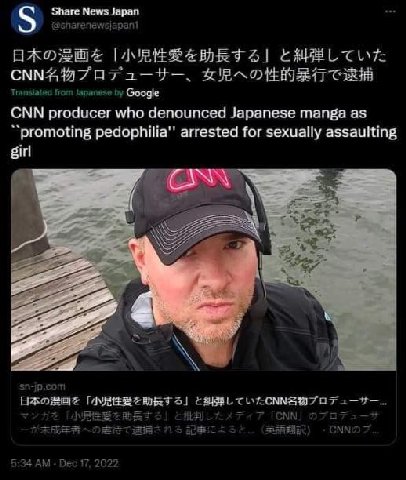 Share News Japan A 4 i CNN producer who denounced Japanese manga as “promoting pedophilia" arrested for sexually assaulting girl СММ 2343