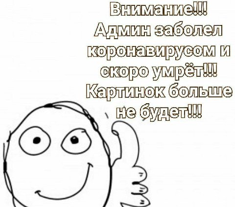Внимание!!! АДМИН