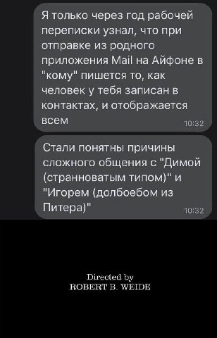 Я только через год рабочей переписки узнал, что при отправке из родного приложения Май на Айфоне в "кому" пишется то, как человек у тебя записан в контактах, и отображается всем Стали понятны причины 