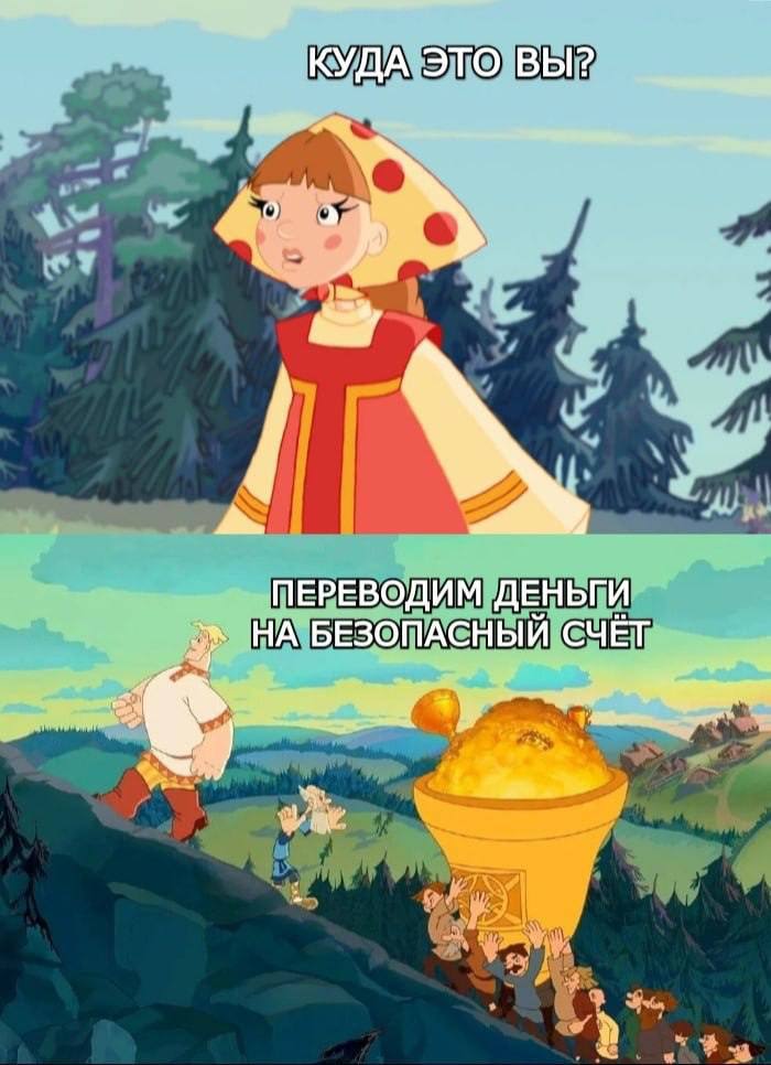 КУДА ЭТО ВЫ? heed ПЕРЕВОДИМ ДЕНЬГИ НА БЕЗОПАСНЫЙ СЧЕТ