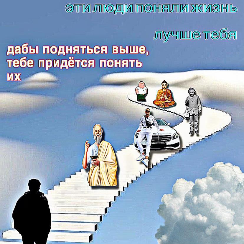 дабы подняться выше, тебе придётся понять i