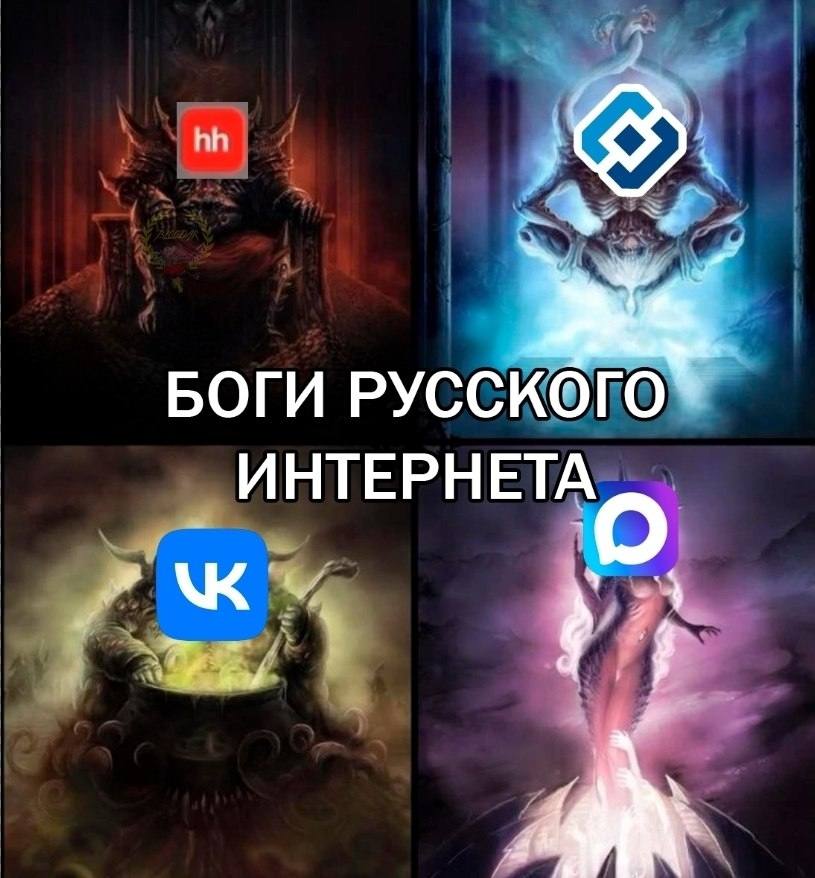 БОГИ РУССКОГО ИНТЕРНЕТА
