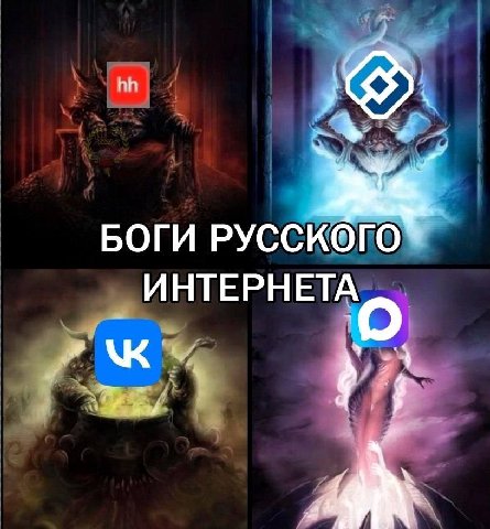 БОГИ РУССКОГО ИНТЕРНЕТА
