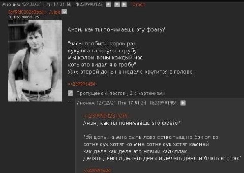 Аноним Птн 17:31:50 №239990123 №9 №8 как ты понимаешь эту фразу? "часы пробили сорок раз кукушка гаркнула в трубу мы колем вены каждый час хать это видел я в гробу" Уже второй день на неделе крутится 