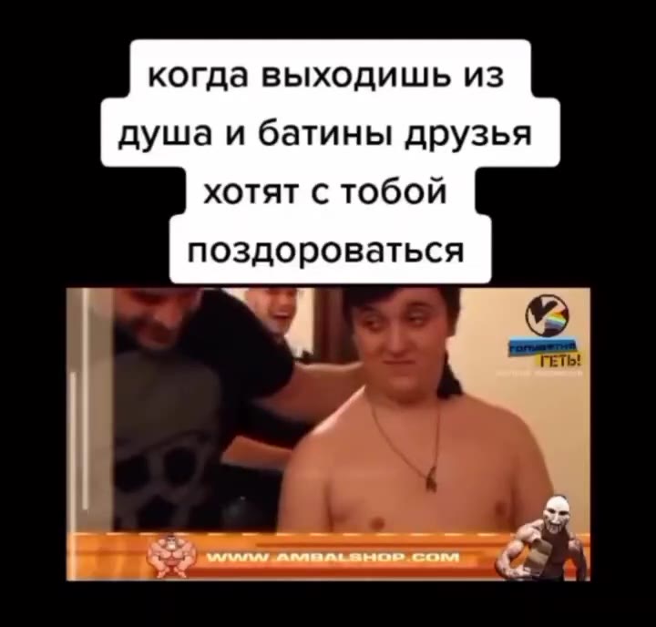 когда выходишь из душа и батины друзья хотят с тобой поздороваться OS алло вмиемьяни сова ©.