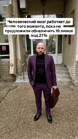 Человеческий мозг работает до ff РАЮ того момента, пока не _ предложили обналичить 10 лямов | Bee re PEE RIO oyna Te tMERS ASUIN Bee cigewta oe SAS Geog